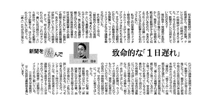 東京新聞　２０１１年７月１７日　致命的な「１日遅れ」