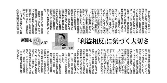 東京新聞　２０１１年８月１４日　「利益相反」に気づく大切さ