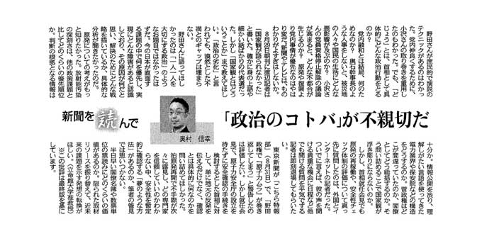 東京新聞２０１１年９月１１日　「政治のコトバ」が不親切だ