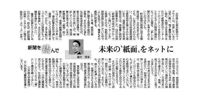東京新聞２０１１年１０月９日　未来の“紙面”をネットに