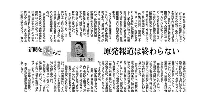 東京新聞２０１２年１月８日　原発報道は終わらない