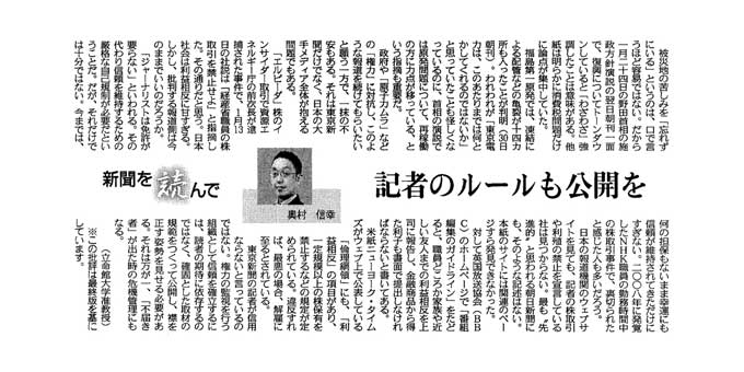 東京新聞２０１２年２月５日　記者のルールも公開を