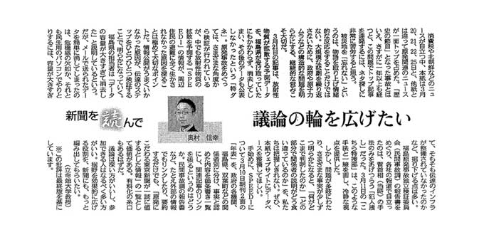 東京新聞２０１２年４月１日　議論の輪を広げたい