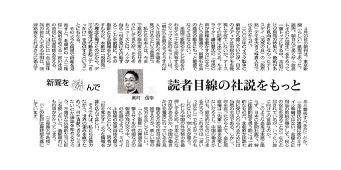 東京新聞２０１２年４月２９日　読者目線の社説をもっと