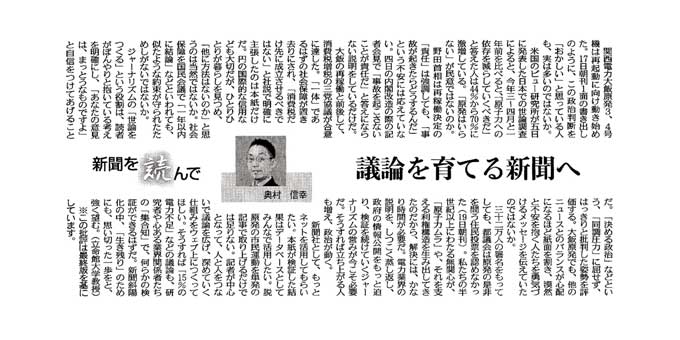 東京新聞２０１２年６月２４日　議論を育てる新聞へ