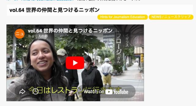 #武蔵大学 の #おくむらゼミ で制作した #ニュースストーリー を伝える #ニュースの卵 に2025年度の卒業生の作品が新しく加わっていきます。第一弾は『世界の仲間と見つけるニッポン』、最近増えてきたインバウンド客の中には、行き先を決めず、東京のホステルという安価な宿を拠点に情報交換し、仲間を見つけて自由な旅をするようなトレンドも見られます。取材した原は、オーストラリアに留学した経験を生かし、果敢に英語での取材に挑戦、プロでもなかなかハードルが高い、居酒屋の中の取材などにもがんばりました。　https://newstamago.com/?p=1752